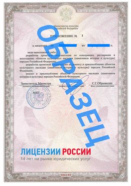 Образец лицензии на реставрацию 2 Междуреченск Лицензия минкультуры на реставрацию	